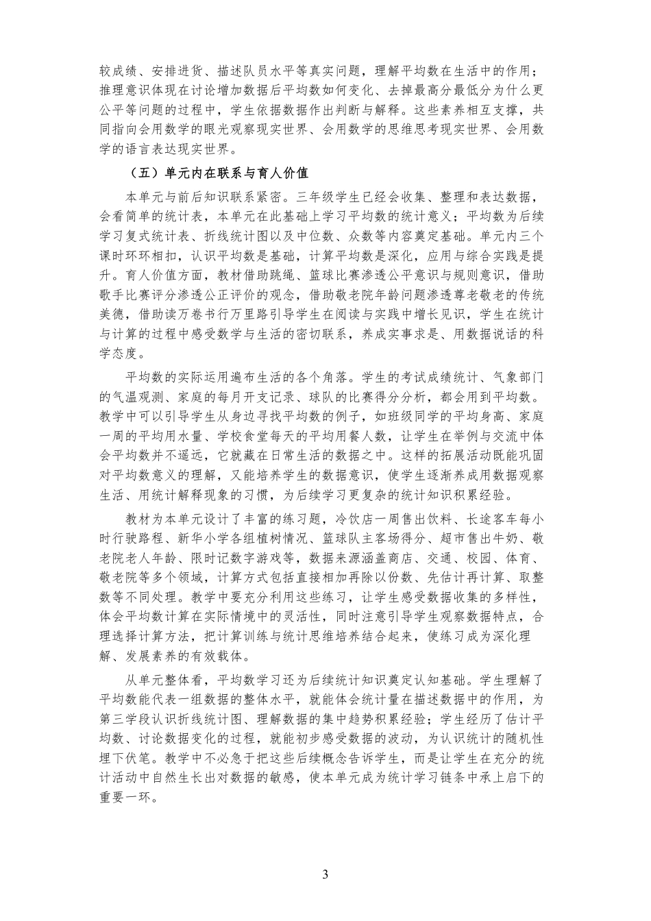 2026秋冀教版数学四年级上册《第五单元 平均数 》大单元整体教学设计[2022课标2025修改].pdf_第3页