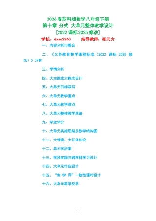 2026春苏科版数学八年级下册《第十章 分式 》大单元整体教学设计[2022课标2025修改].docx