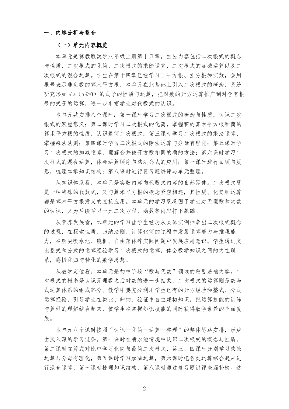 2026秋冀教版数学八年级上册《第十五章 二次根式 》大单元整体教学设计[2022课标2025修改].docx_第2页