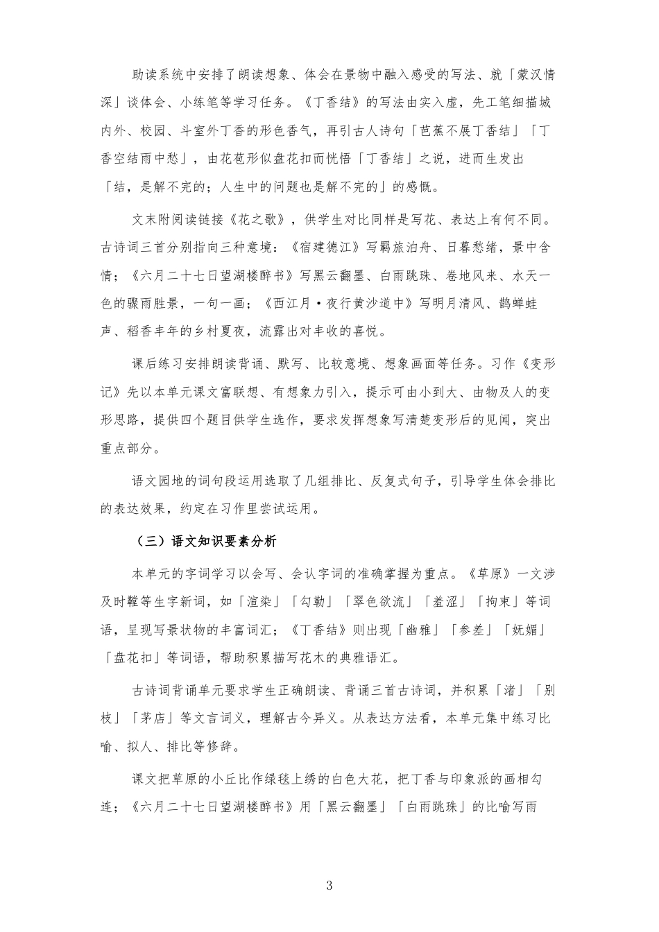 2026秋人教版语文六年级上册第一单元 大单元整体教学设计[2022课标2025修改].docx_第3页