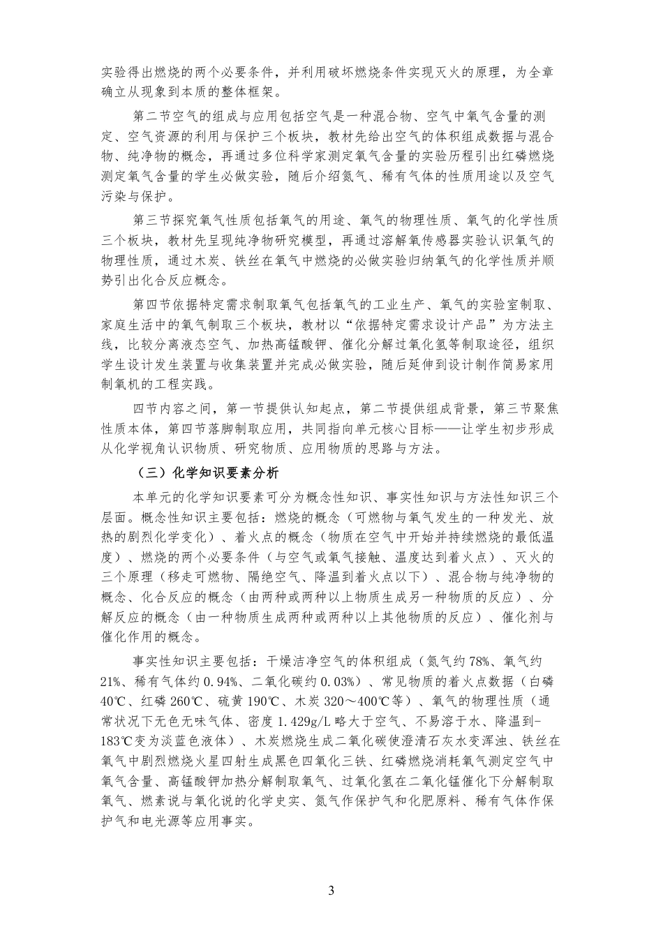2026秋北京版化学九年级上册《第二章 揭示燃烧奥秘 》大单元整体教学设计[2022课标2025修改].pdf_第3页