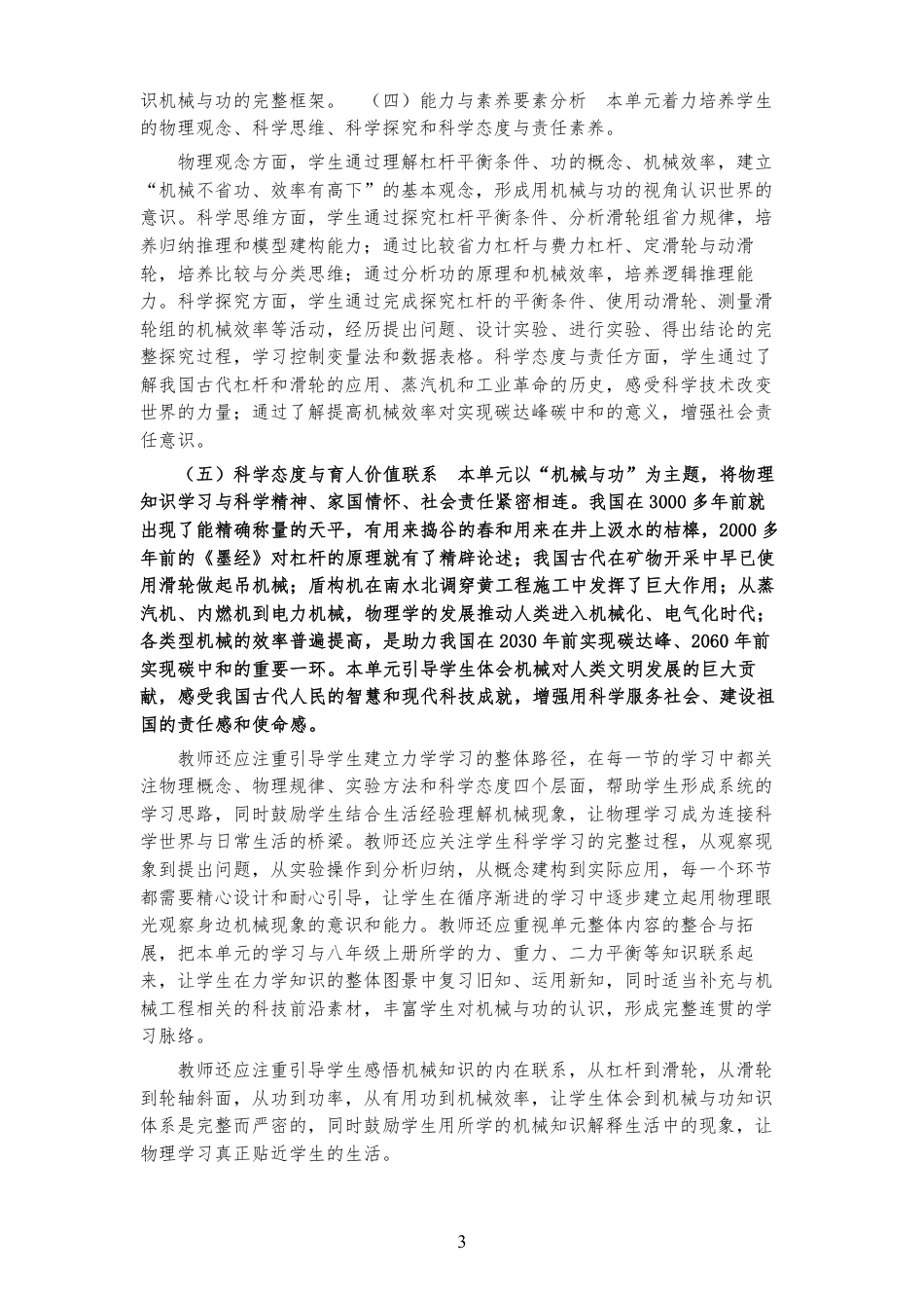 2026春教科版物理八年级下册《第11章 机械与功 》大单元整体教学设计[2022课标2025修改].pdf_第3页