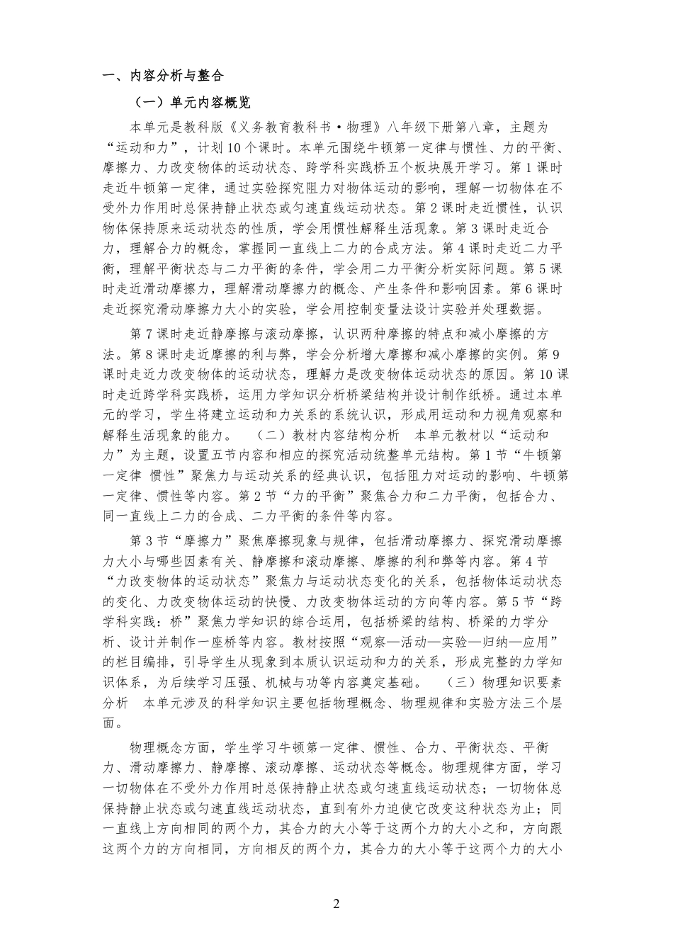2026春教科版物理八年级下册《第8章 运动和力 》大单元整体教学设计[2022课标2025修改].pdf_第2页