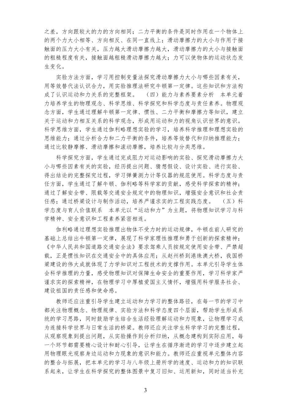 2026春教科版物理八年级下册《第8章 运动和力 》大单元整体教学设计[2022课标2025修改].pdf_第3页