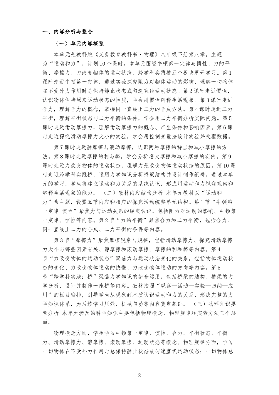 2026春教科版物理八年级下册《第8章 运动和力 》大单元整体教学设计[2022课标2025修改].docx_第2页