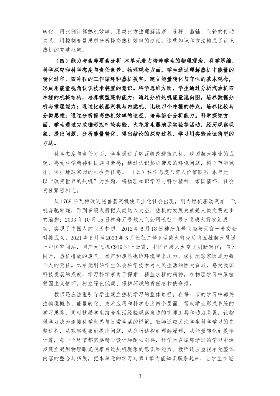 2026秋教科版物理九年级上册《第2章 改变世界的热机 》大单元整体教学设计[2022课标2025修改].docx_第3页