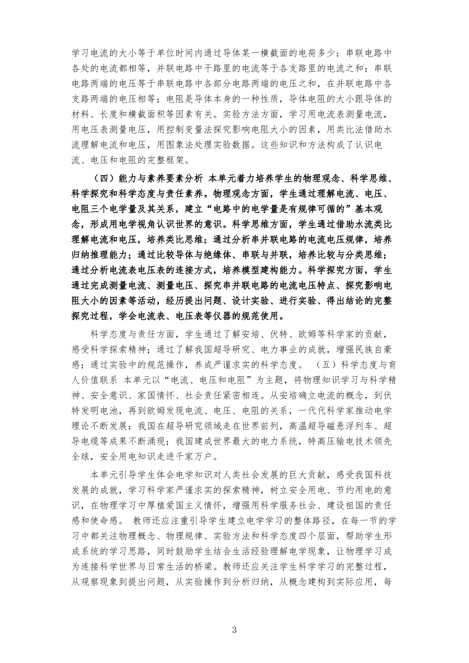 2026秋教科版物理九年级上册《第4章 电流、电压和电阻 》大单元整体教学设计[2022课标2025修改].docx_第3页