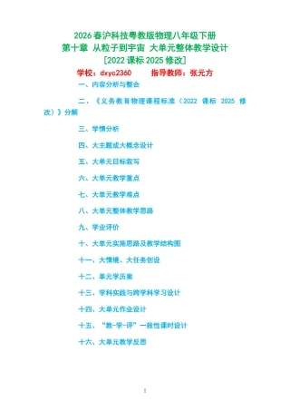 2026春沪科技粤教版物理八年级下册《第十章 从粒子到宇宙 》大单元整体教学设计[2022课标2025修改].docx