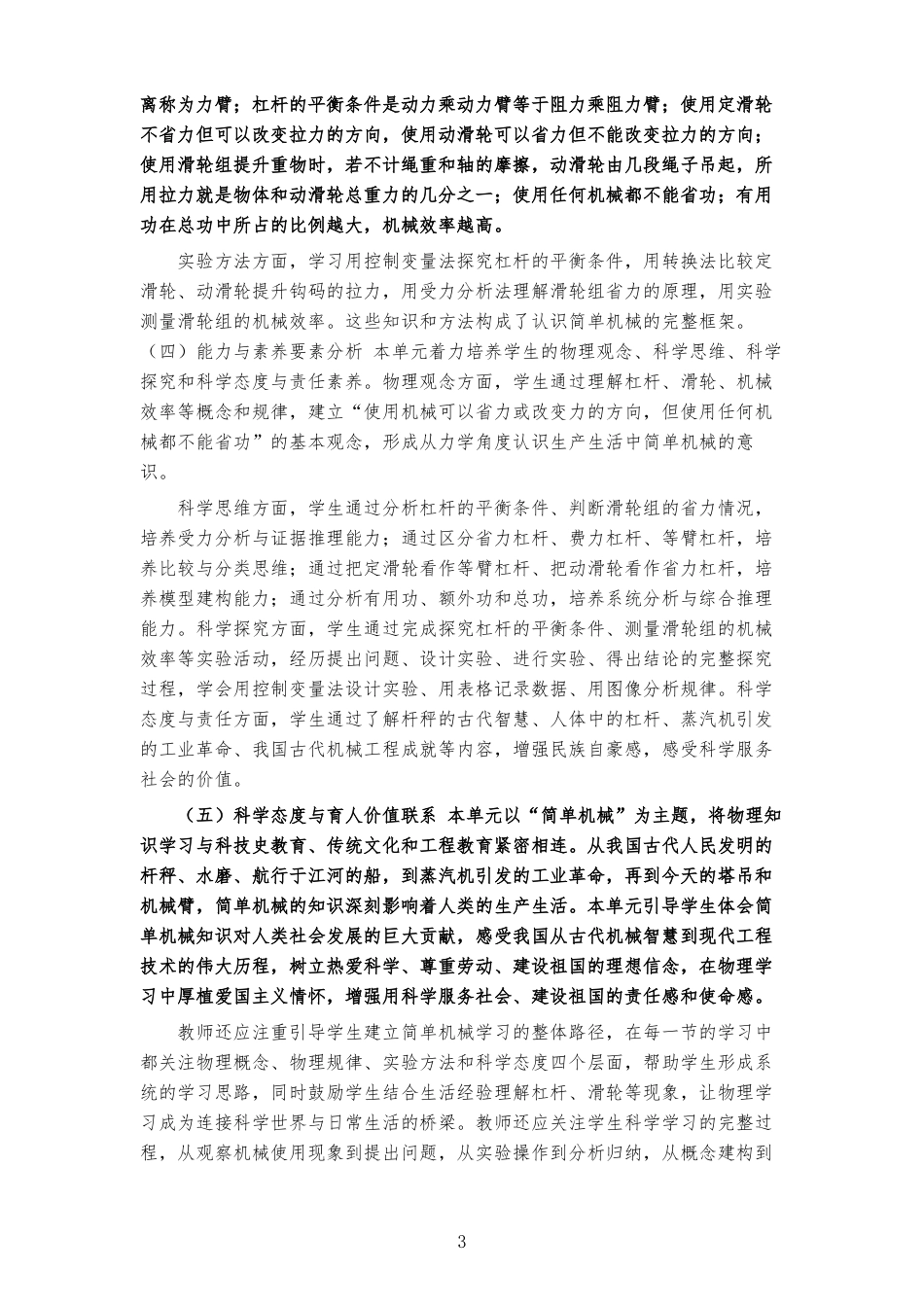2026秋北师大版（李春密）物理八年级全一册《第十一章 简单机械 》大单元整体教学设计[2022课标2025修改].docx_第3页