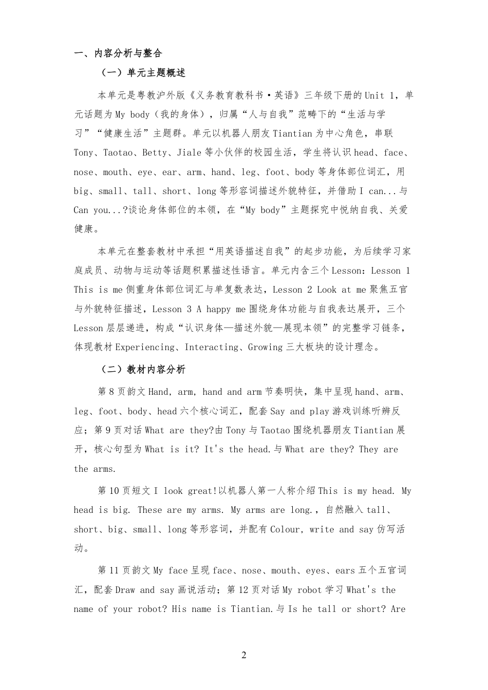 2026秋粤教沪外版义务教育英语三年级下册《Unit 1 My body 》大单元整体教学设计[2022课标2025修改].pdf_第2页