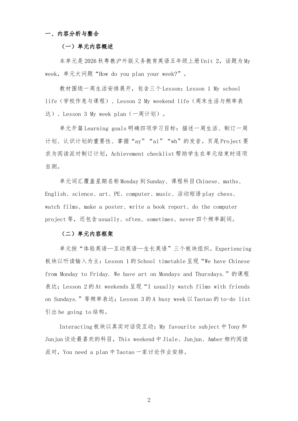 2026秋粤教沪外版义务教育英语五年级上册《Unit 2 My week 》大单元整体教学设计[2022课标2025修改].docx_第2页