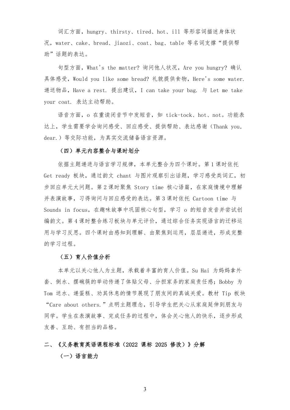 2026秋译林版义务教育英语四年级下册《Unit 4 Caring about others 》大单元整体教学设计[2022课标2025修改].pdf_第3页