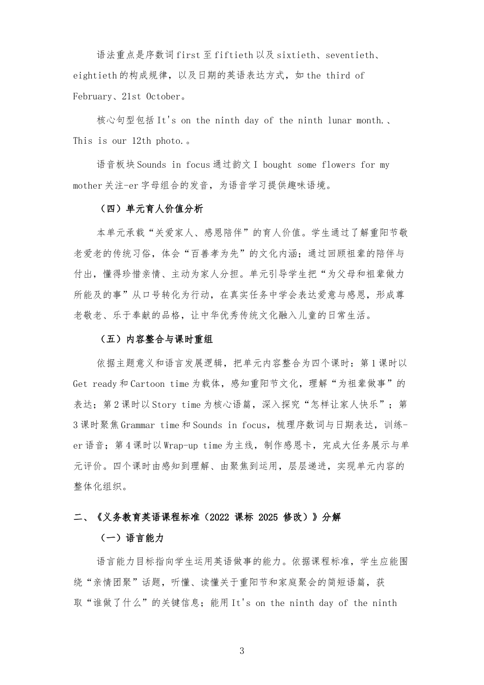 2026秋译林版义务教育英语六年级上册《Unit 4 Getting together 》大单元整体教学设计[2022课标2025修改].docx_第3页