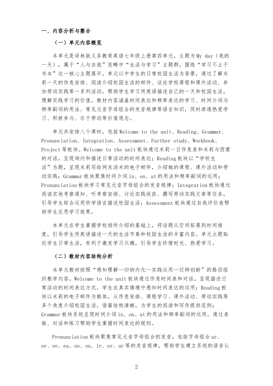 2026秋译林版义务教育英语七年级上册《Unit 4 My day 》大单元整体教学设计[2022课标2025修改].docx_第2页