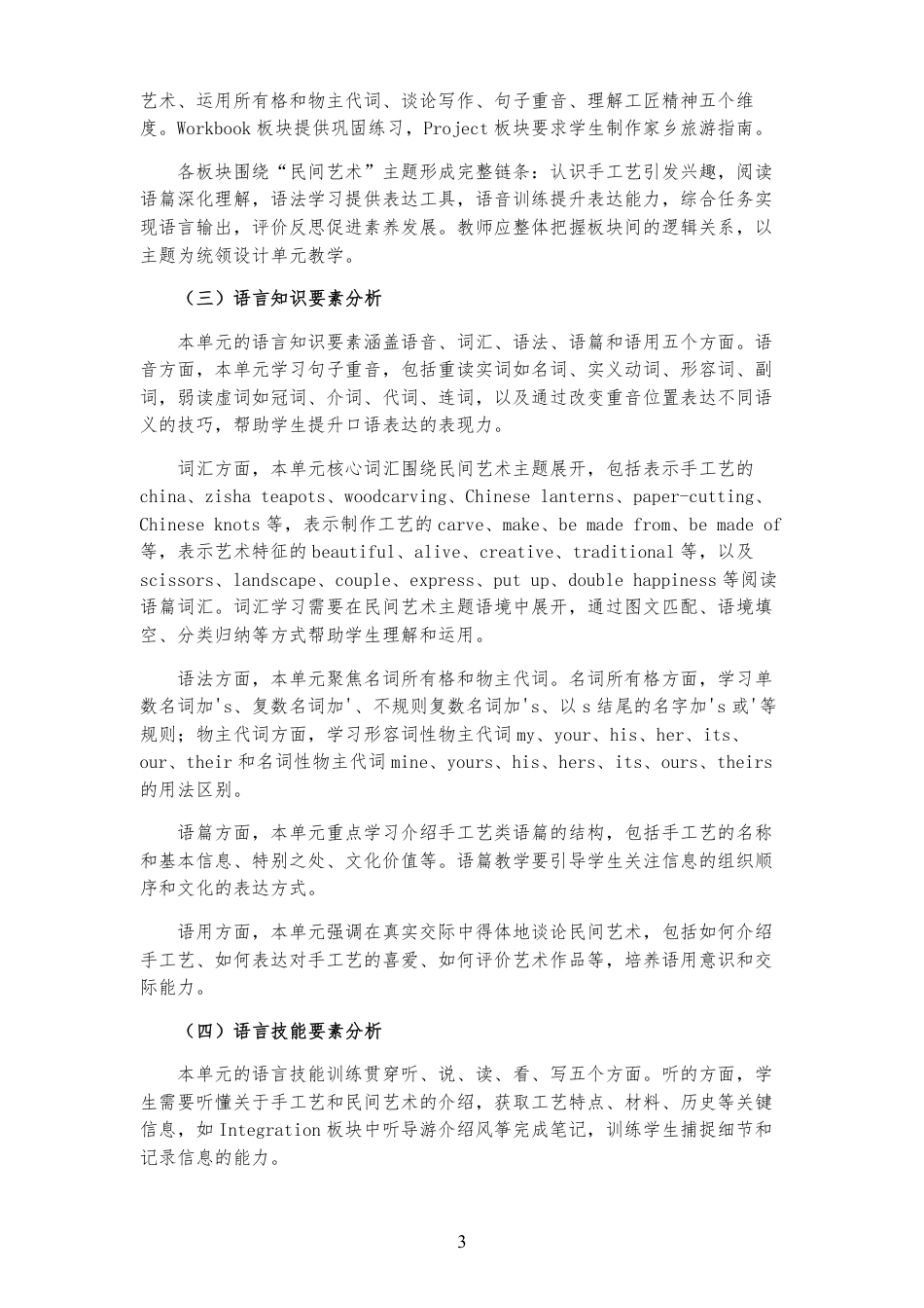 2026秋译林版义务教育英语七年级下册《Unit 4 Chinese folk art 》大单元整体教学设计[2022课标2025修改].pdf_第3页