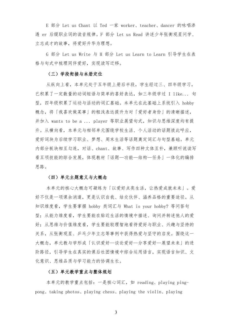 2026秋湘少版英语五年级上册《Unit 8 What's your hobby 》大单元整体教学设计[2022课标2025修改].pdf_第3页
