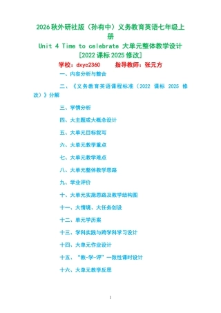 2026秋外研社版（孙有中）义务教育英语七年级上册《Unit4Timetocelebrate》大单元整体教学设计[2022课标2025修改].docx