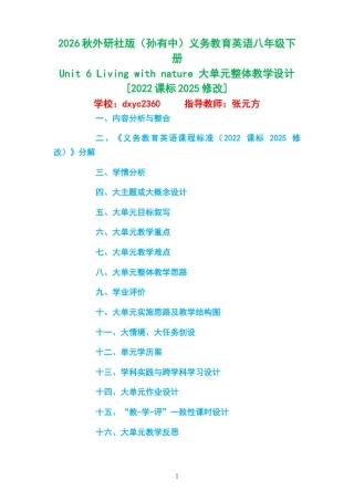 2026秋外研社版（孙有中）义务教育英语八年级下册《Unit6Livingwithnature》大单元整体教学设计[2022课标2025修改].docx