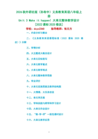 2026秋外研社版（孙有中）义务教育英语八年级上册《Unit3Makeithappen》大单元整体教学设计[2022课标2025修改].docx