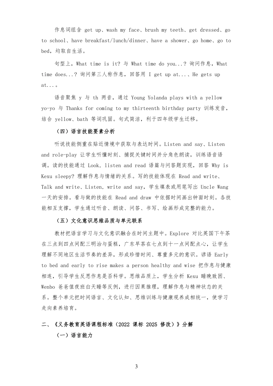 2026春人教大同版英语四年级下册《Unit 3 Time to get up 》大单元整体教学设计[2022课标2025修改].pdf_第3页
