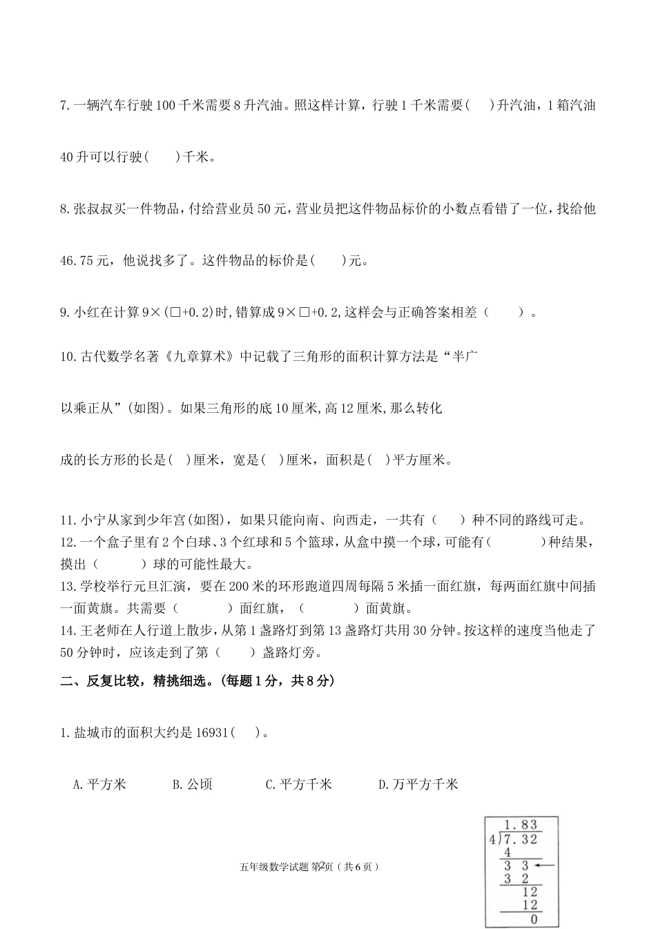 （真题）南通海安2020年秋学期小学五年级上册数学期末检测试卷.doc_第2页