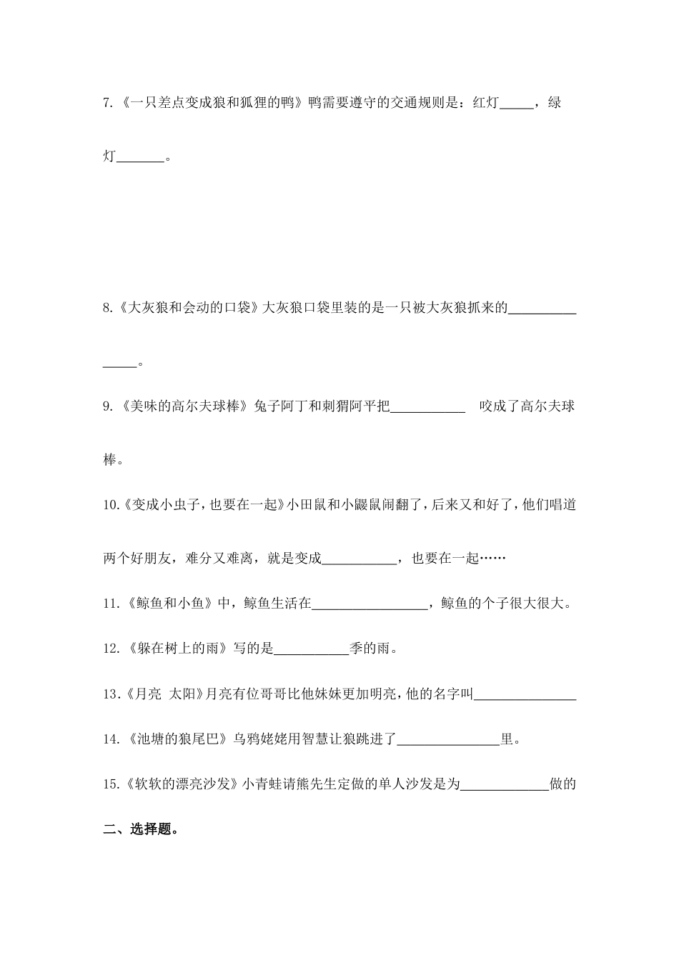 统编版一年级上册读书吧《小巴掌童话》导读及必考题型练习（最新最全）.doc_第3页