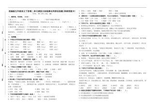 统编版五年级语文下册第二单元课堂目标检测名师原创连载.doc