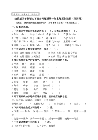 （第四周）统编版四年级语文下册必考题型周计划名师原创连载.doc