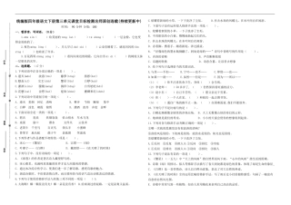 统编版四年级语文下册第三单元检测试题名师原创连载.doc