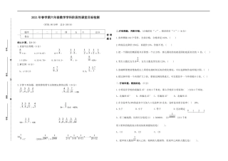 （真题）2021年江苏盐城名小六年级数学四月联考试卷（有答案）.docx