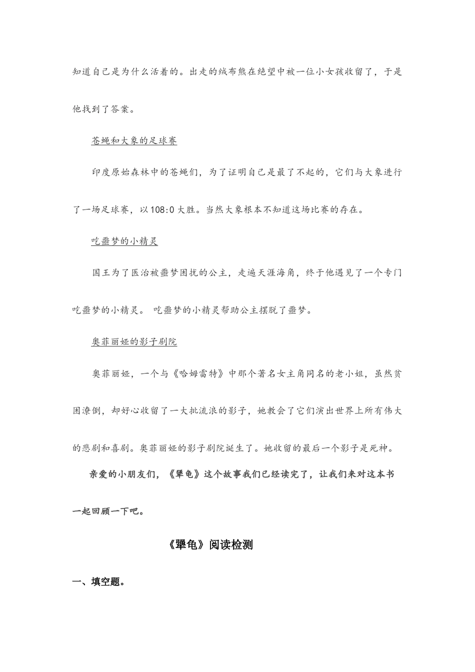 二年级下册读书吧必读书《犟龟》导读、阅读检测及答案.docx_第2页