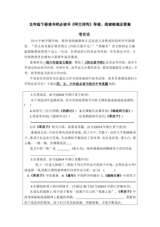 统编版五年级下册读书吧必读书《呼兰河传》导读、阅读检测及答案.doc