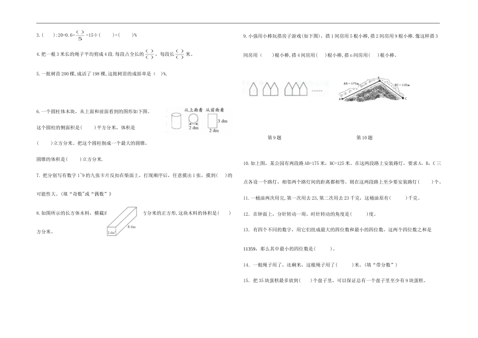 （小升初真题）2021年江苏盐城名小六年级数学联考试卷一（有答案）.doc_第2页