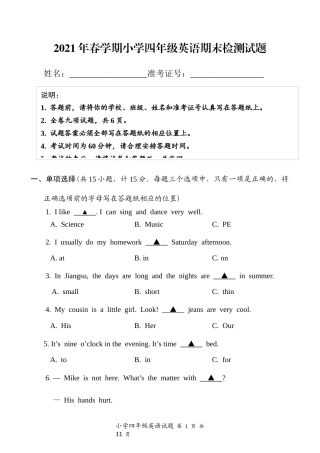 （期末联考真题）2021年春盐城市小学四年级英语联考试卷（含答题纸和答案）.docx
