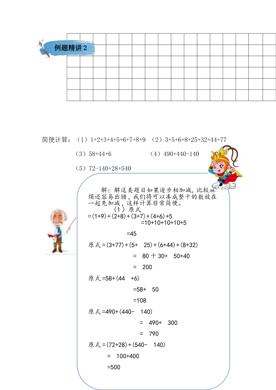 萌娃二升三数学思维训练常考真题暑期名师夏令营第一站：混合运算和简便计算（含答案）.doc_第2页