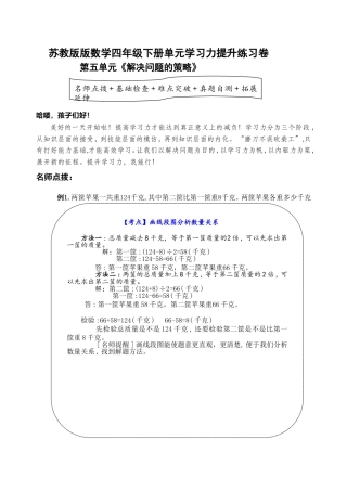 苏教版数学四年级下册第五单元《解决问题的策略》学习力提升练习卷（含答案）.doc