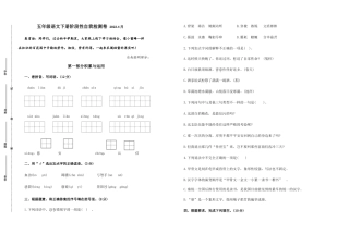 （期中真题）统编版盐城名小2022年五年级语文下册期中自我检测（有答案）.doc