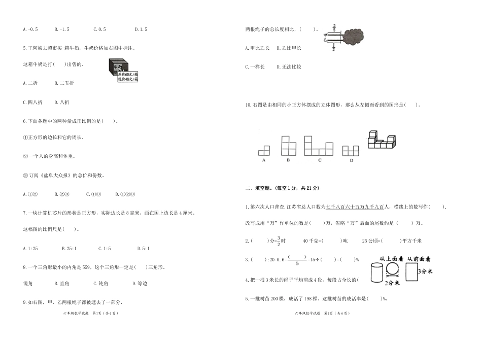 期末试题苏教版数学六年级下册（2021南通启东真题改编有答案）.doc_第2页