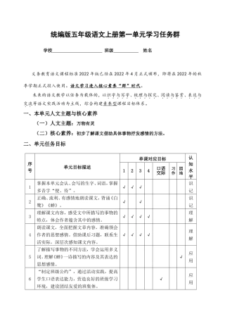 （新课标）统编版五语上第一单元学习任务群名师原创连载 （含答案）.doc
