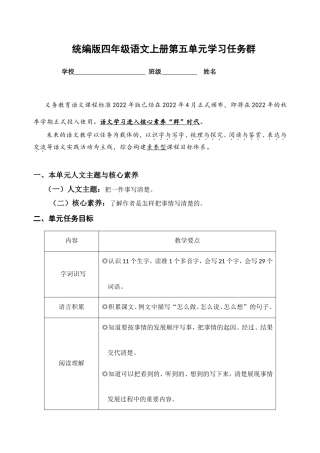 （2022新课标）统编版四语上第五单元学习任务群名师原创连载 （含答案）.doc