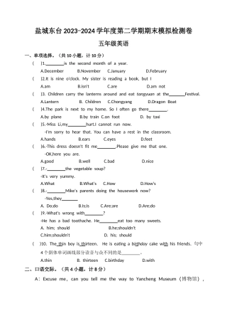 盐城东台2023-2024学年度五年级第二学期英语期末模拟检测卷.docx