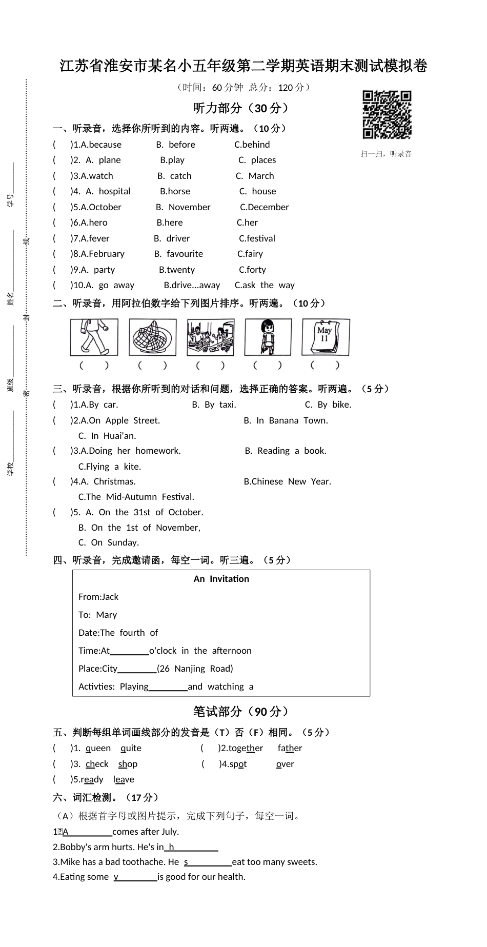 江苏省淮安市某名小五年级第二学期英语期末测试模拟卷.docx_第1页