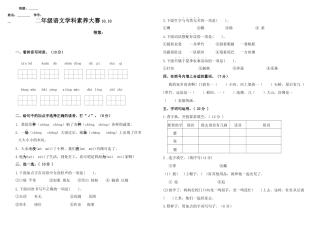 2024年秋江苏名小二年级语文10月月考试卷（有答案）.docx