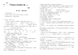 2024年秋江苏名小六年级语文10月月考试卷（有答案）.docx