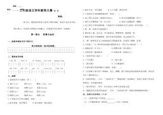 2024年秋江苏名小三年级语文10月月考试卷(有答案).docx