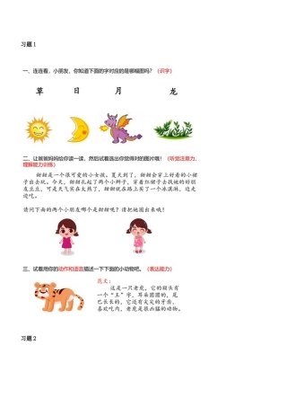 幼小衔接：语文基础训练题.doc