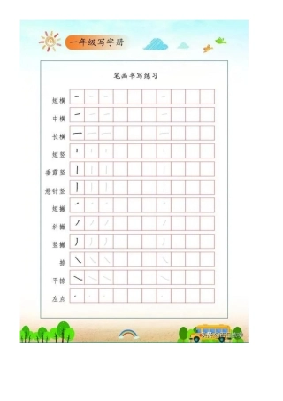 幼小衔接：100个生字笔顺+描红幼小衔接.doc