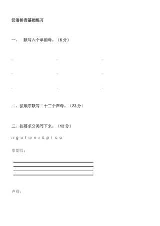 幼小衔接语文拼音练习.doc