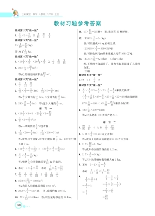人教版数学六年级上册教材习题参考答案.pdf