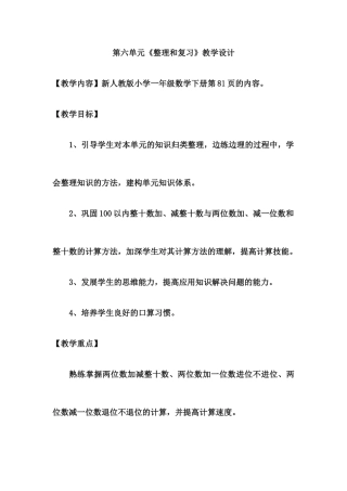 人教版数学一年级下册《整理和复习》教学设计3.docx